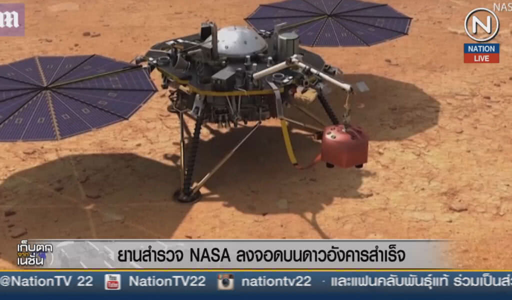 (คลิปข่าว) ยานสำรวจอินไซด์เดอร์ ลงจอดบนดาวอังคารสำเร็จ