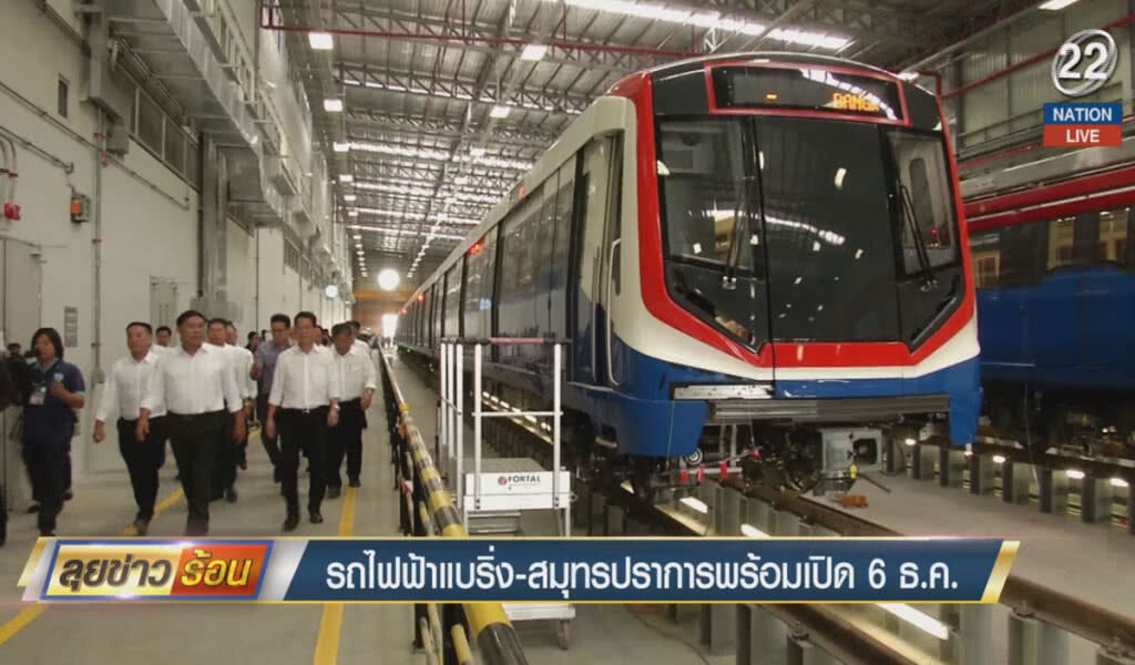 (คลิปข่าว) รถไฟฟ้าแบริ่ง-สมุทรปราการ พร้อมเปิด 6 ธ.ค. (คลิปข่าว) รถไฟฟ้าแบริ่ง-สมุทรปราการ พร้อมเปิด 6 ธ.ค.