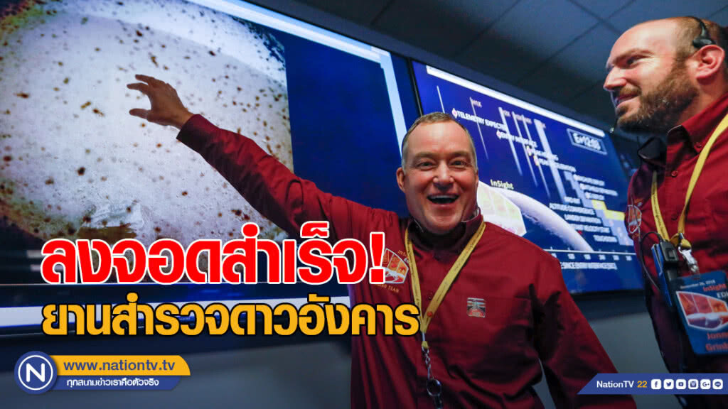 ยานสำรวจนาซา ลงจอดบนดาวอังคารสำเร็จ ยานสำรวจนาซา ลงจอดบนดาวอังคารสำเร็จ
