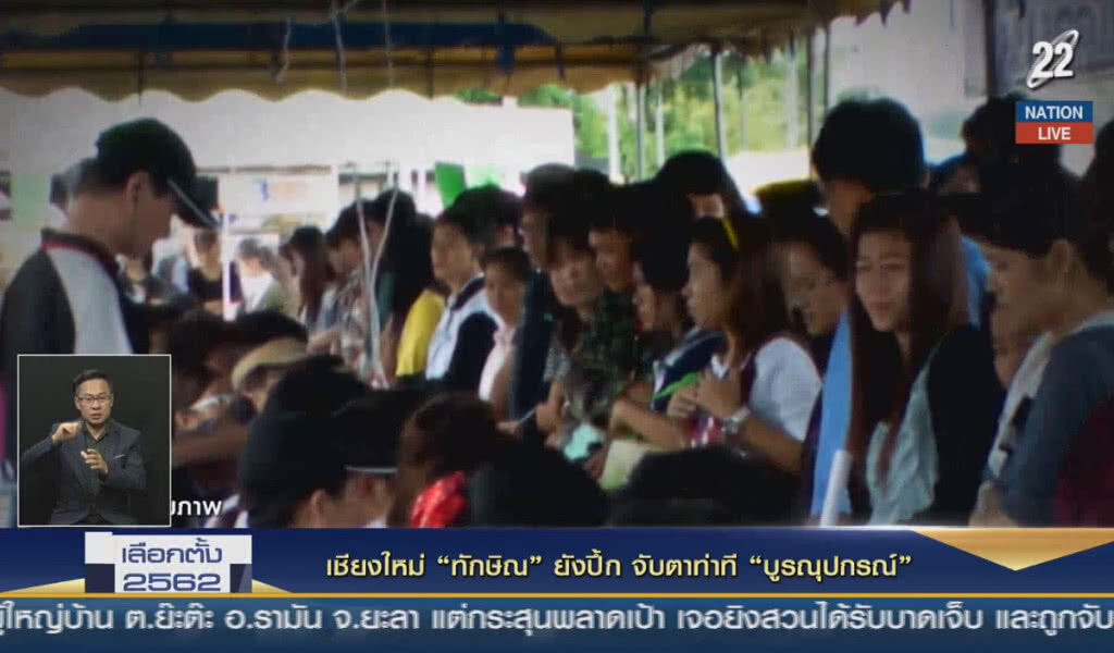 (คลิปข่าว) เชียงใหม่ "ทักษิณ" ยังปึ๊ก จับตาท่าที "บูรณุปกรณ์"