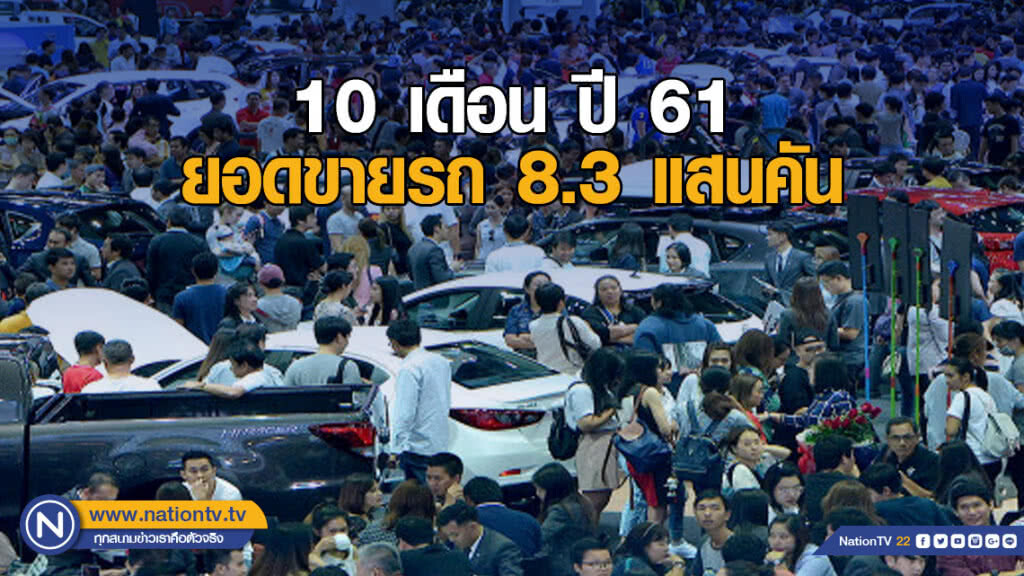 10 เดือน ยอดขายรถ 8.3 แสนคัน โตโยต้าขึ้นนำตลาดปิกอัพ 10 เดือน ยอดขายรถ 8.3 แสนคัน โตโยต้าขึ้นนำตลาดปิกอัพ