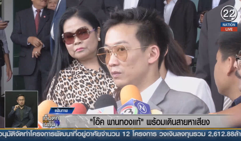(คลิปข่าว) "โอ๊ค พานทองแท้" พร้อมเดินสายหาเสียง