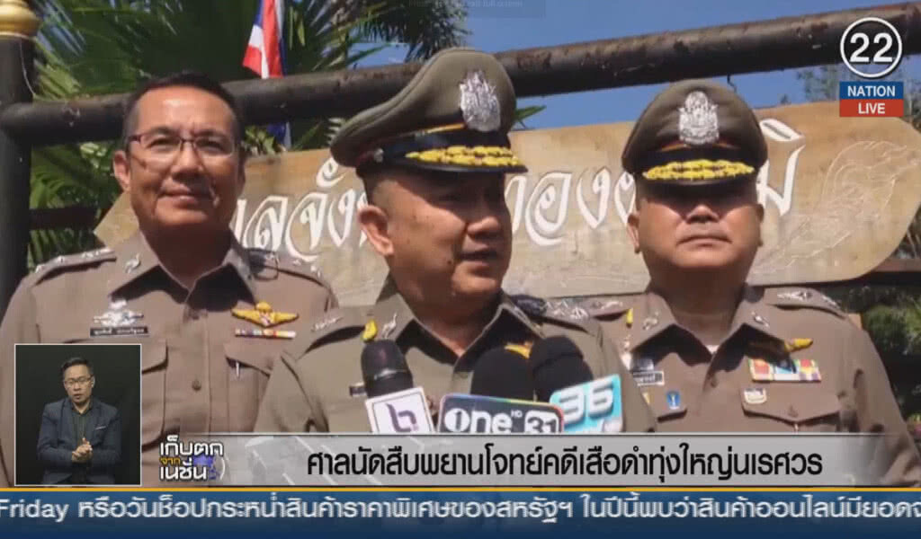 (คลิปข่าว) ศาลนัดสืบพยานโจทย์ คดีเสือดำทุ่งใหญ่นเรศวร