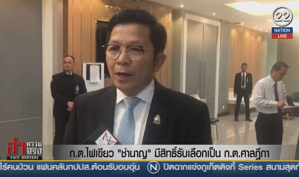 (คลิปข่าว) ก.ต.ไฟเขียว "ชำนาญ" มีสิทธิ์รับเลือกเป็น ก.ต.อีกสมัย