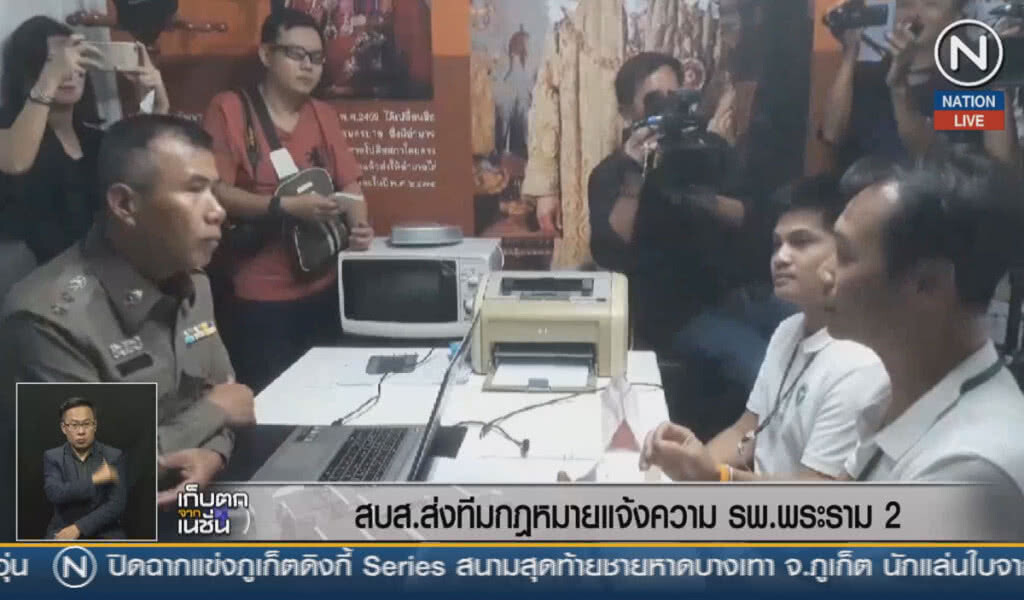 (คลิปข่าว) สบส.ส่งทีมกฎหมายแจ้งความ รพ.พระราม 2 (คลิปข่าว) สบส.ส่งทีมกฎหมายแจ้งความ รพ.พระราม 2