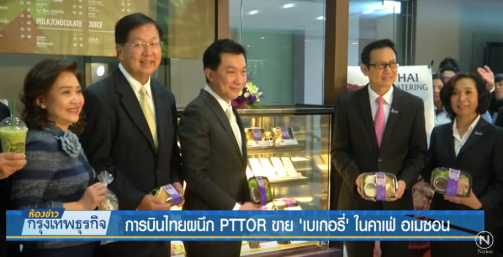 การบินไทยผนึก PTTOR ขาย 'เบเกอรี่' ในคาเฟ่ อเมซอน
