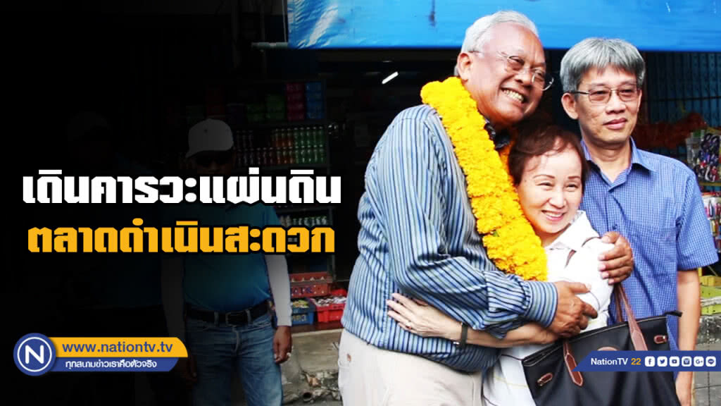 "ลุงกำนัน" เดินคารวะแผ่นดินที่ตลาดดำเนินสะดวก