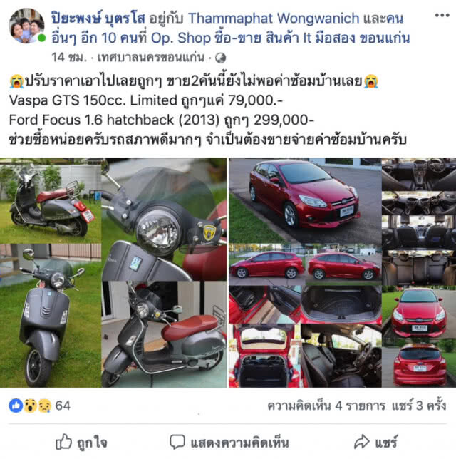 เจ้าของบ้านหรู ผู้เช่าทำเละ ประกาศขายรถ 2 คัน หาเงินซ่อมบ้าน