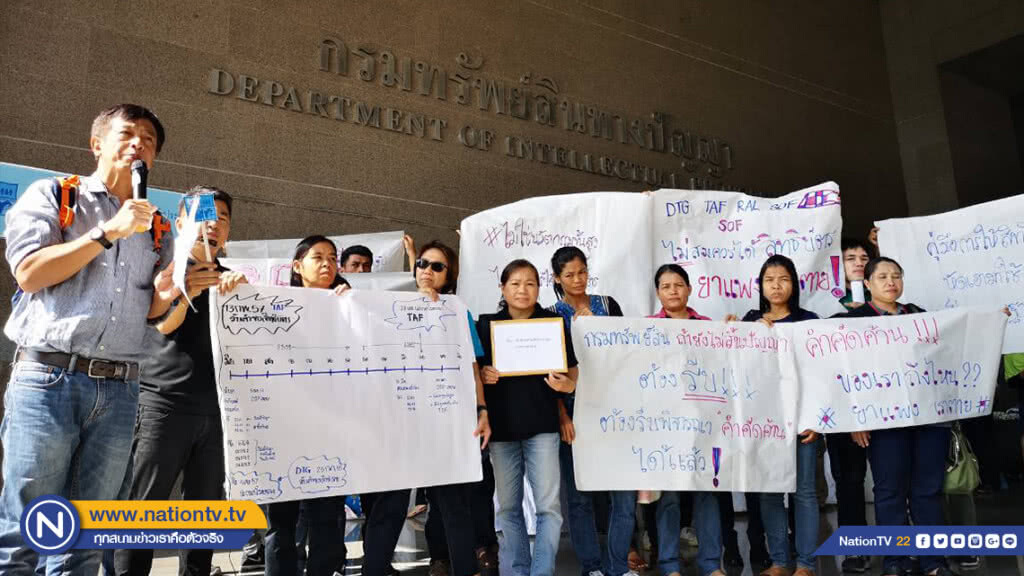 จี้กรมทรัพย์สินทางปัญญา แจงเหตุพิจารณาคำคัดค้านขอสิทธิบัตรล่าช้ากว่า ๓ ปี