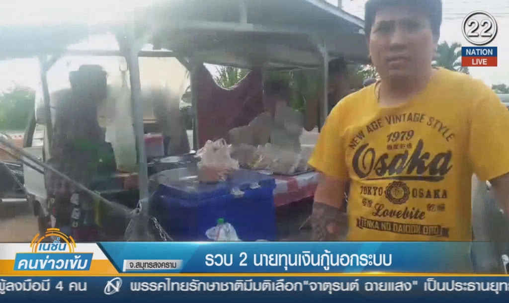 (คลิปข่าว) รวบ 2 นายทุนเงินกู้นอกระบบ
