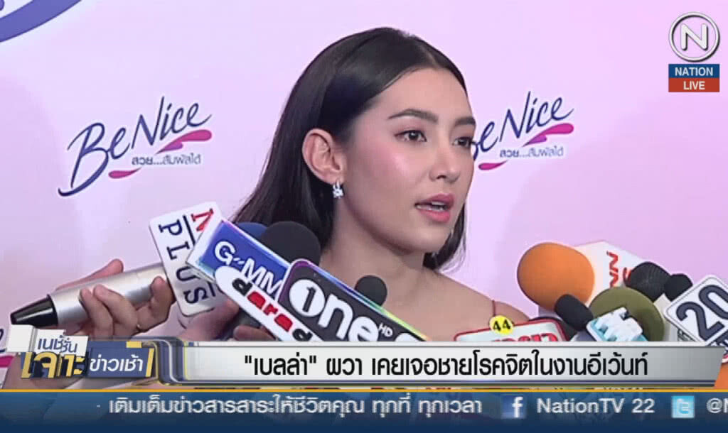 (คลิปข่าว) "เบลล่า" ผวาเคยเจอชายโรคจิตในงานอีเว้นท์