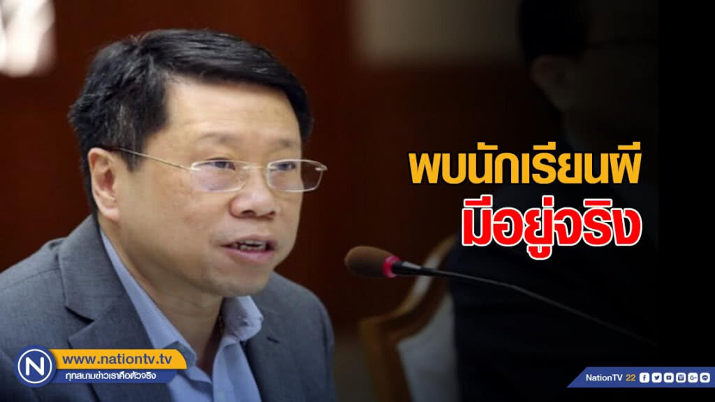 "หมอธี" ชี้พบนักเรียนผีมีอยู่จริง ระบุเพิ่มจำนวนนร.ถือผิดโดนทั้งหมด