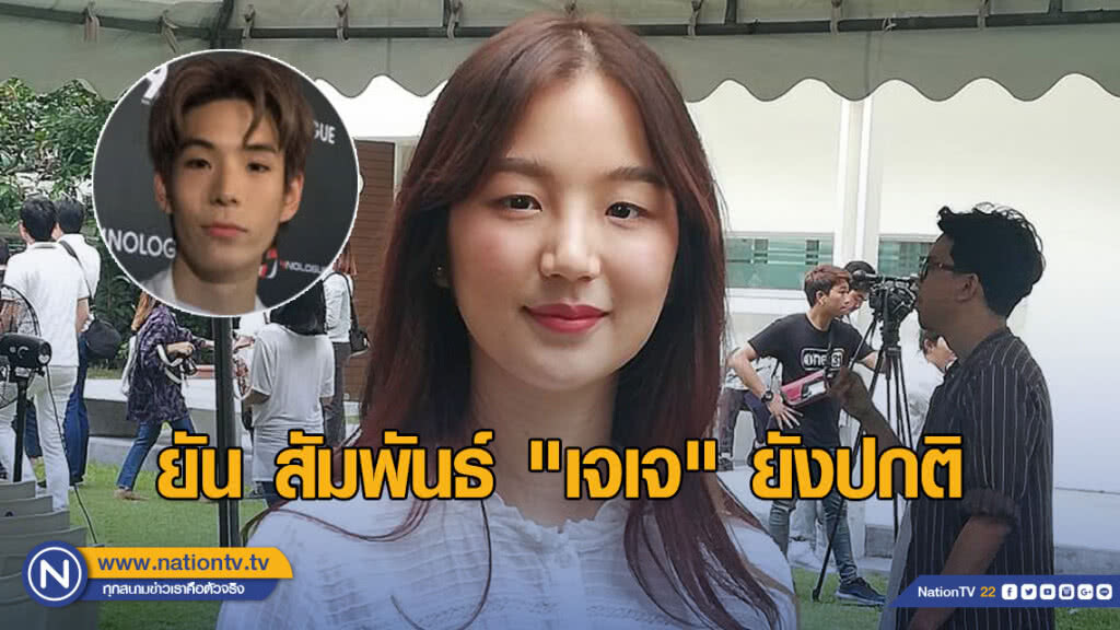 "ต้าเหนิง" ยัน สัมพันธ์ "เจเจ" ยังปกติ "ต้าเหนิง" ยัน สัมพันธ์ "เจเจ" ยังปกติ