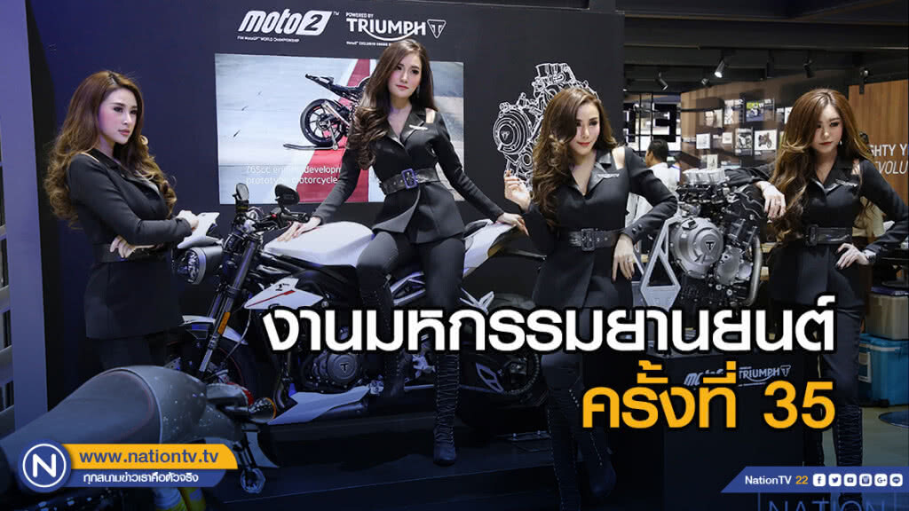 (ภาพชุด) งานมหกรรมยานยนต์ ครั้งที่ 35 (ภาพชุด) งานมหกรรมยานยนต์ ครั้งที่ 35