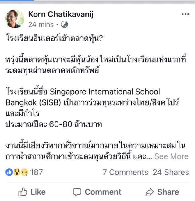 "กรณ์" โพสต์แล้ว! ค้านโรงเรียนอินเตอร์เข้าตลาดหุ้น