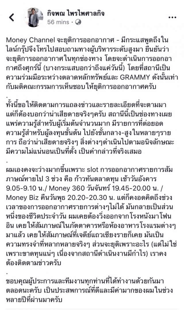 "ตลาดหุ้น-ภากร" ลอยแพ "มันนี่ชาแนล" ยุติออกอากาศ 1 ม.ค.62
