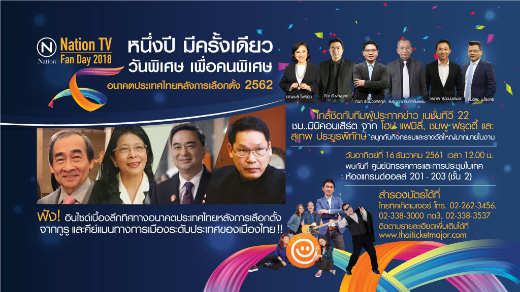 Nation TV Fan Day 2018 Nation TV Fan Day 2018