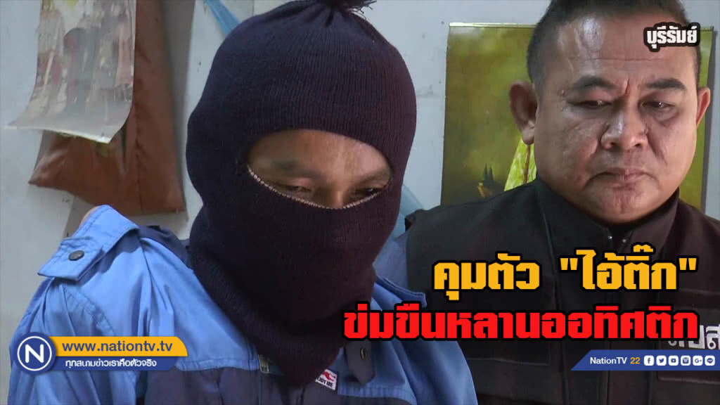 ตร.คุมตัวผู้ต้องหาขังหลังข่มขืนหลานออทิศติก