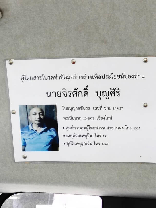 จัดการด่วน ! รถตู้แม่กำปอง ยัดคนเกิน 13 ที่นั่ง ฝรั่งงง ขนส่งไทยสุดอันตราย  (ชมคลิป)