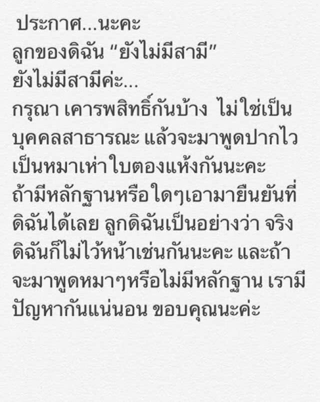 แม่แมท เดือด!! ประกาศชัด ลูกสาวไม่ได้ท้อง