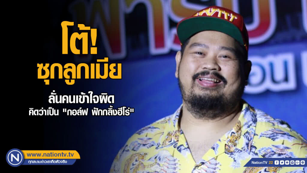 "ป๊อบ-ปองกูล" โต้! ซุกลูกเมีย "ป๊อบ-ปองกูล" โต้! ซุกลูกเมีย