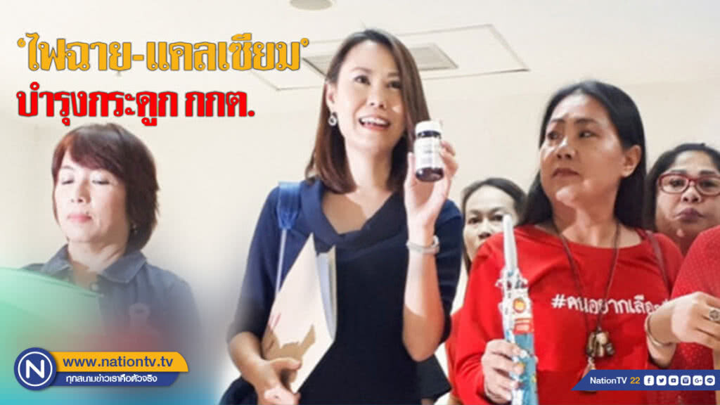 คนอยากเลือกตั้งมอบแคลเซียมบำรุงกกต.
