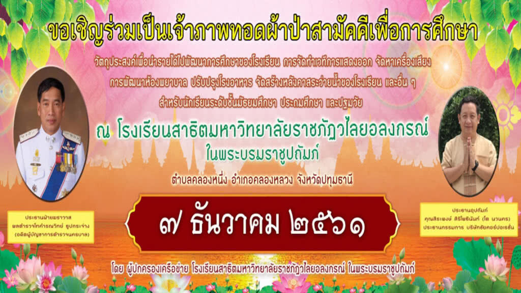 ผ้าป่าสามัคคีเพื่อการศึกษา ผ้าป่าสามัคคีเพื่อการศึกษา