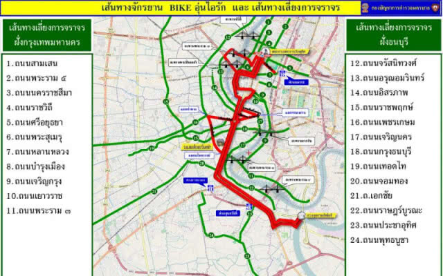เตรียมปิดการจราจร 36 จุด จัดกิจกรรม bike อุ่นไอรัก