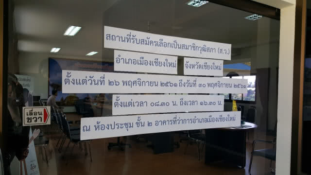 สรุปจำนวนสมัครสว.เชียงใหม่กลุ่ม4 ยอดนิยม