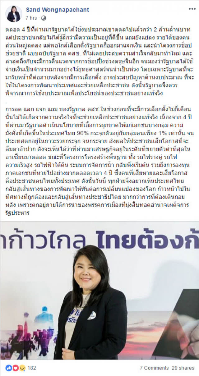 หลานทักษิณจวก! "รัฐบาลคสช." ถลุงงบฯ จนขาดดุล 2 ล้านล้าน