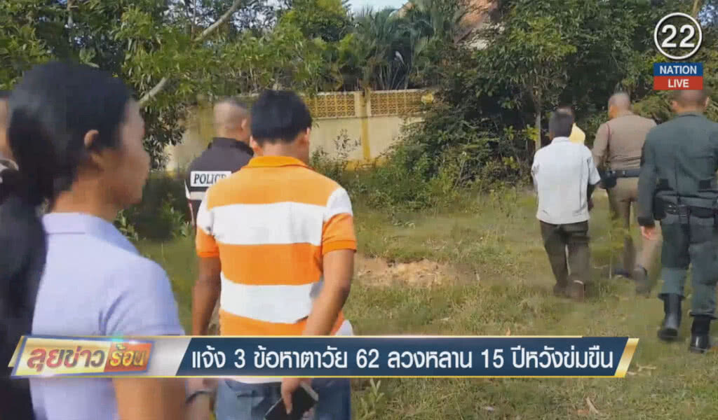 (คลิปข่าว) แจ้ง 3 ข้อหาตาวัย 62 ลวงหลาน 15 ปีหวังข่มขืน