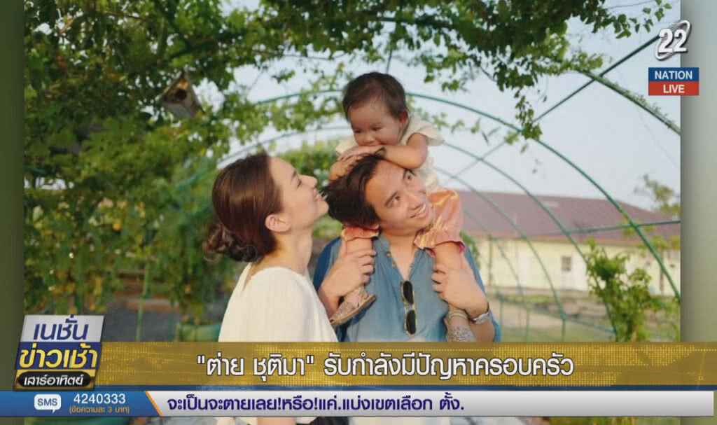 (คลิปข่าว) "ต่าย ชุติมา" รับ กำลังมีปัญหาครอบครัว