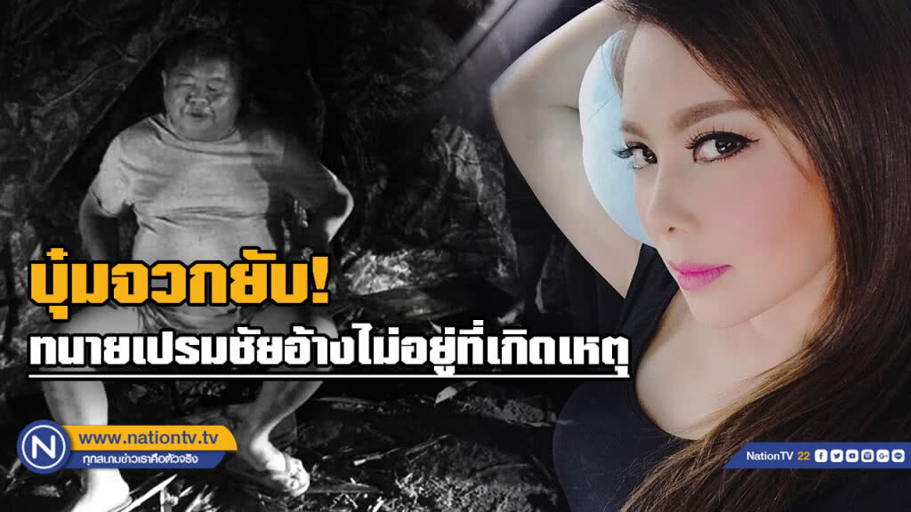 "บุ๋ม ปนัดดา" โพสต์จวก "ทนายเปรมชัย" จ้างมาแพงให้การเป็นเท็จ "บุ๋ม ปนัดดา" โพสต์จวก "ทนายเปรมชัย" จ้างมาแพงให้การเป็นเท็จ