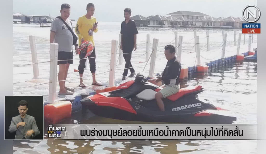 (คลิปข่าว) พบร่างมนุษย์ลอยขึ้นเหนือน้ำ คาดเป็นหนุ่มใบ้ที่คิดสั้น