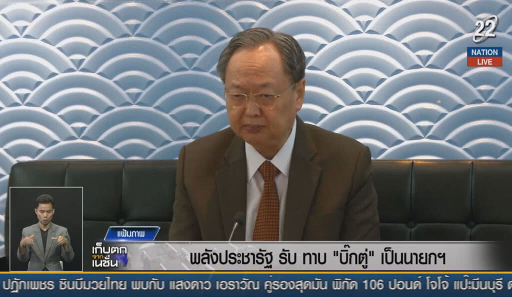 (คลิปข่าว) พลังประชารัฐ รับทาบ "บิ๊กตู่" เป็นนายกฯ (คลิปข่าว) พลังประชารัฐ รับทาบ "บิ๊กตู่" เป็นนายกฯ