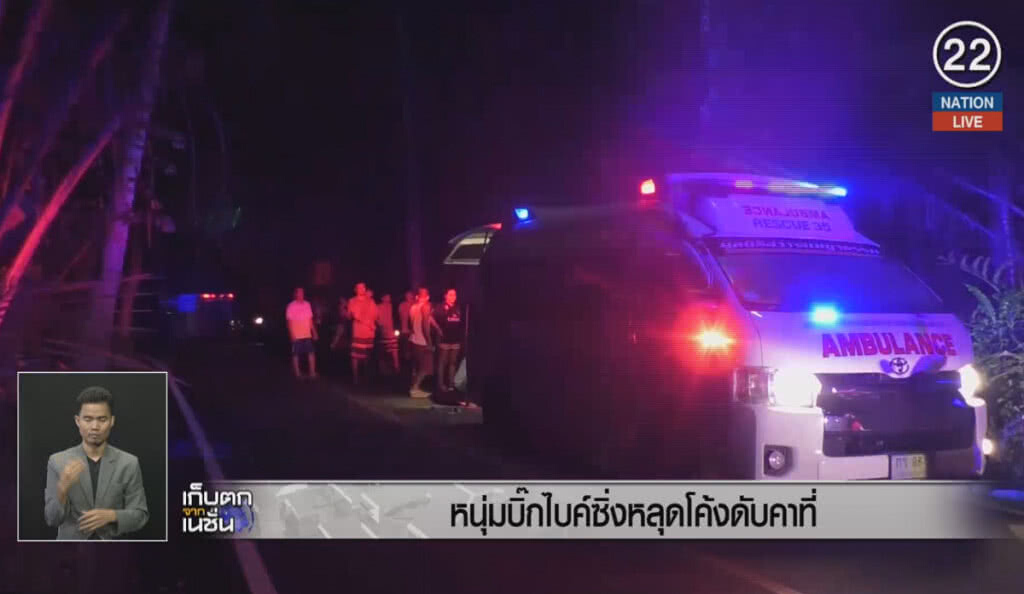(คลิปข่าว) หนุ่มบิ๊กไบด์หลุดโค้งดับคาที่ (คลิปข่าว) หนุ่มบิ๊กไบด์หลุดโค้งดับคาที่