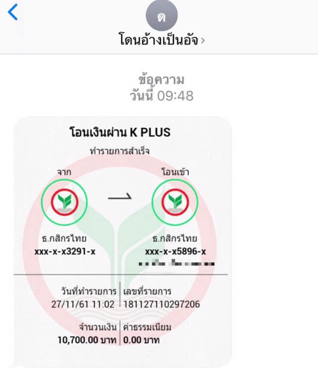 "อัจฉริยะ" เตรียมแจ้งจับสาวอ้างเป็นเลขาหลอกตุ๋นเงิน