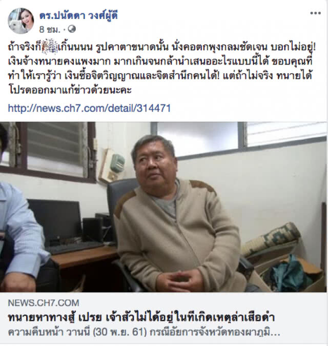 "บุ๋ม ปนัดดา" โพสต์จวก "ทนายเปรมชัย" จ้างมาแพงให้การเป็นเท็จ