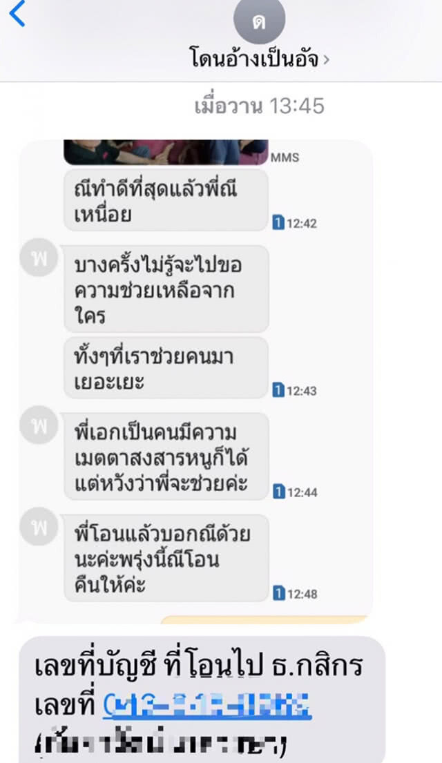 "อัจฉริยะ" เตรียมแจ้งจับสาวอ้างเป็นเลขาหลอกตุ๋นเงิน