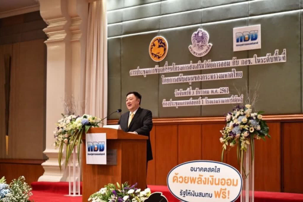 'กอช.' มุ่งส่งเสริมวินัยการออม