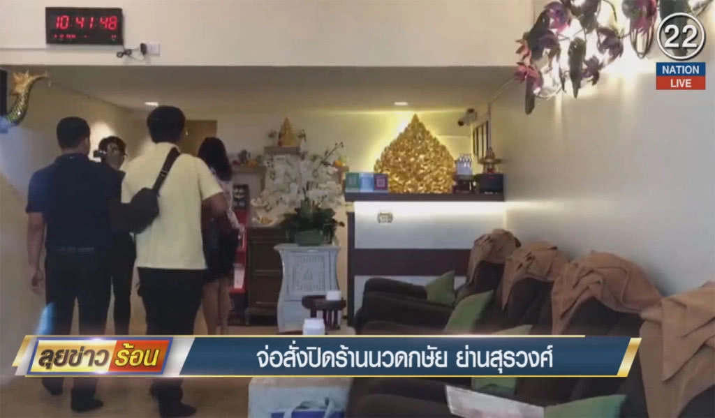 (คลิปข่าว) จ่อสั่งปิดร้านนวดกษัย ย่านสุรวงศ์