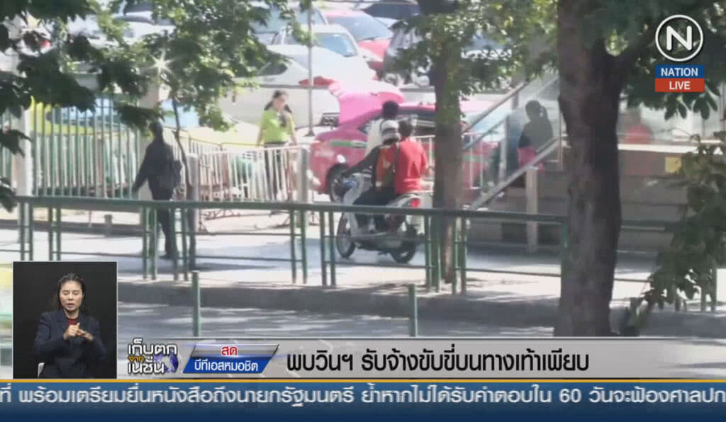 (คลิปข่าว) พบวินรับจ้างขับขี่บนทางเท้าเพียบ