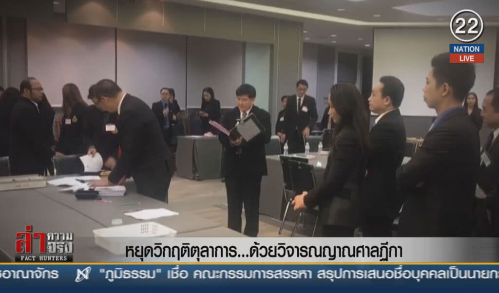 (คลิปข่าว) หยุดวิกฤติตุลาการ ...ด้วยวิจารณญาณศาลฎีกา