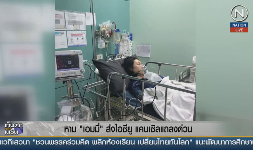 (คลิปข่าว) หาม "เอมมี่" ส่งไอซียู แคนเซิลแถลงด่วน (คลิปข่าว) หาม "เอมมี่" ส่งไอซียู แคนเซิลแถลงด่วน