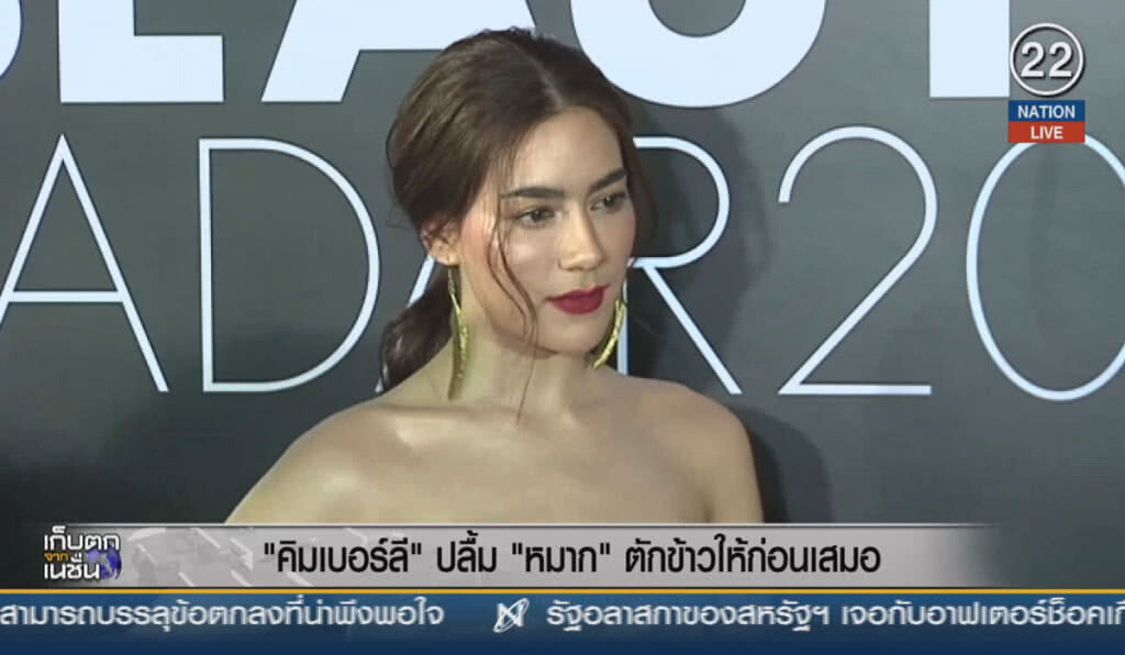 (คลิปข่าว) "คิมเบอร์ลี" ปลื้ม "หมาก" ตักข้าวให้คิมก่อนเสมอ