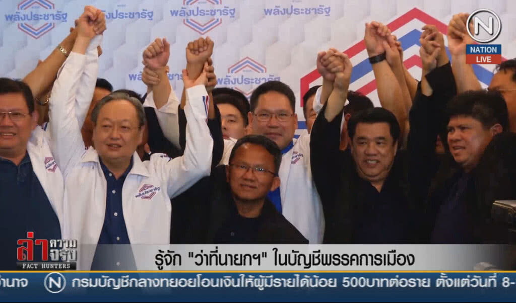 (คลิปข่าว) รู้จัก "ว่าที่นายกฯ" ในบัญชีพรรคการเมือง