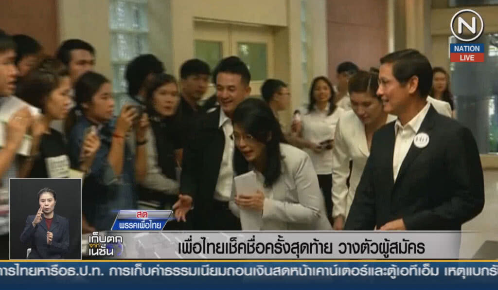 (คลิปข่าว) เพื่อไทยเช็คชื่อครั้งสุดท้าย วางตัวผู้สมัคร