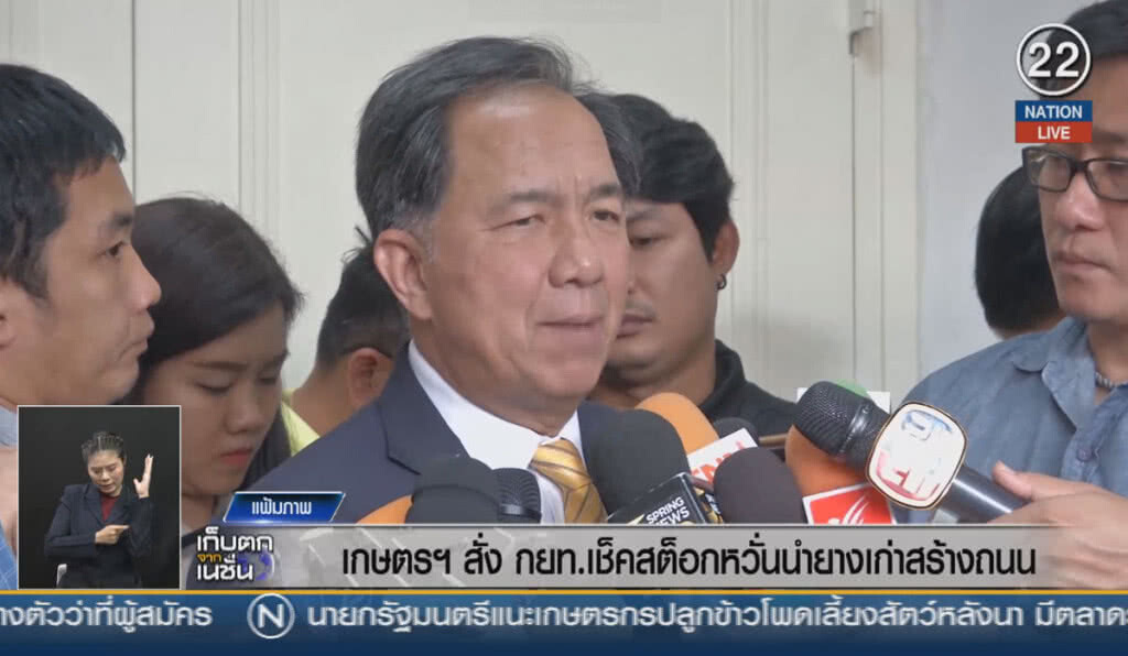 (คลิปข่าว) เกษตรฯสั่ง กยท.เช็คสต็อกหวั่นนำยางเก่าสร้างถนน