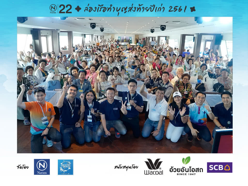 ล่องเรือทำบุญส่งท้ายปีเก่า 2561