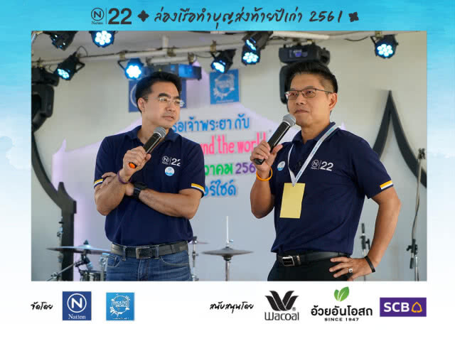 ล่องเรือทำบุญส่งท้ายปีเก่า 2561